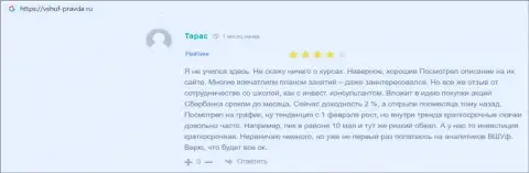 Веб-сервис вшуф-правда ру выложил отзывы реальных клиентов о обучающей фирме ВШУФ