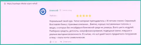 Клиенты делятся отзывами о компании ВШУФ на веб-сервисе vysshaya shkola ru
