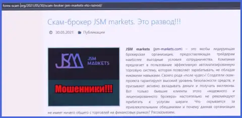 Предложения совместного сотрудничества от компании JSM-Markets Com или каким способом зарабатывают internet-кидалы (обзор конторы)