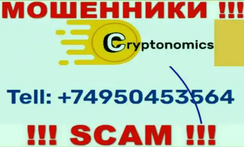 Будьте крайне внимательны, поднимая телефон - МОШЕННИКИ из организации Crypnomic Com могут звонить с любого номера телефона