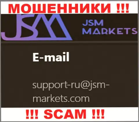 Данный е-мейл интернет мошенники ДжэйЭсЭмМаркетс размещают на своем официальном сайте