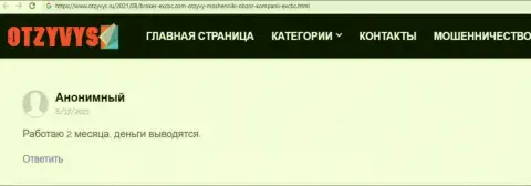 Сайт otzyvys ru предоставил инфу о ФОРЕКС дилинговом центре EXCBC