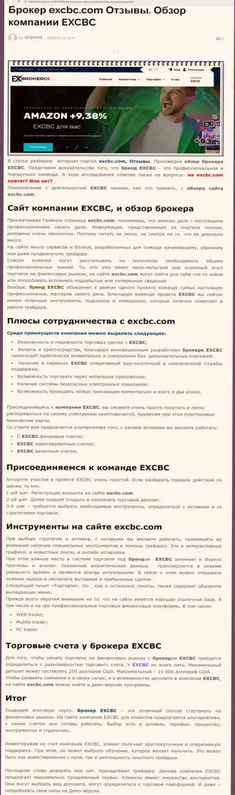 Обзорная статья о форекс брокере EXCBC на сайте Otzyvys Ru