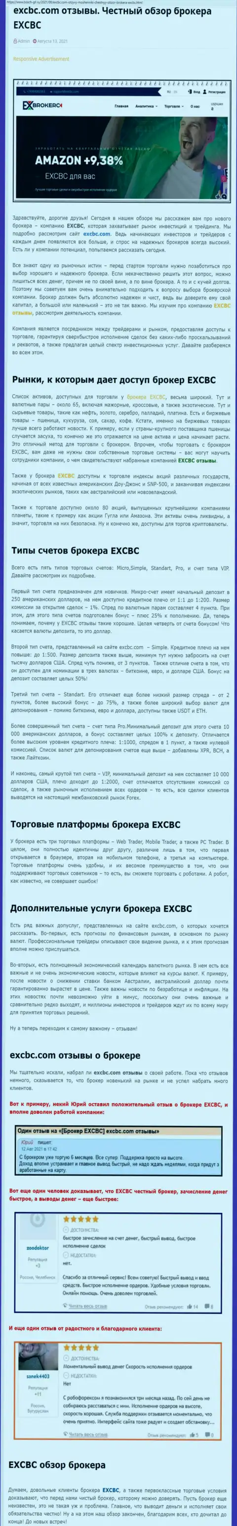 Обзорный материал об Форекс-брокере EXCHANGEBC Ltd Inc на информационном портале бош-глл ру