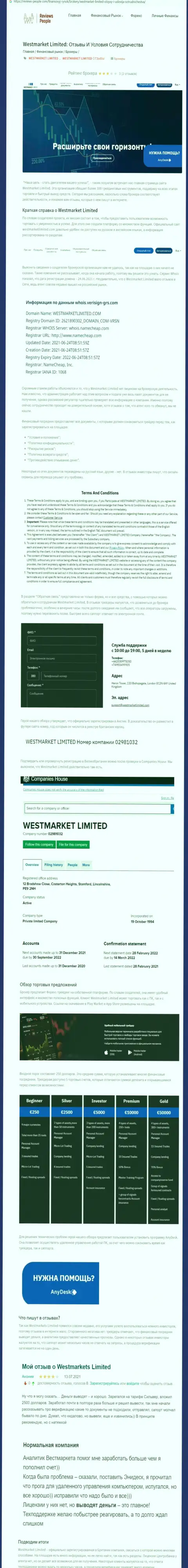 Обзорный материал о дилинговой организации WestMarketLimited на веб-ресурсе Ревиевс Пеопле Ком