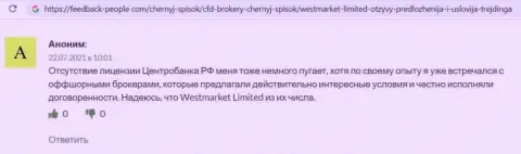 Комментарий интернет посетителя о Forex брокерской компании WestMarketLimited на информационном портале FeedBack People Com