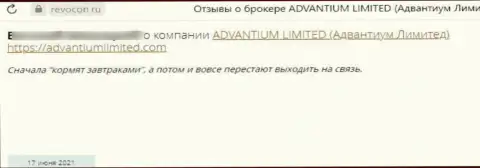 Если вдруг Вы клиент Advantium Limited, то Ваши сбережения под угрозой воровства (отзыв из первых рук)