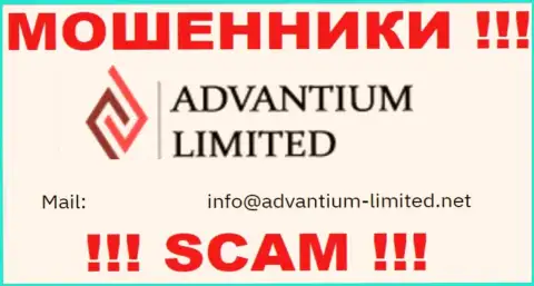 На веб-сервисе организации Advantium Limited предоставлена почта, писать сообщения на которую крайне рискованно