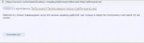 Работая с Tel-Forward есть риск оказаться в списках слитых, указанными internet-мошенниками, реальных клиентов (отзыв)