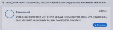 Отрицательный комментарий об жульничестве, которое постоянно происходит в компании TelForward