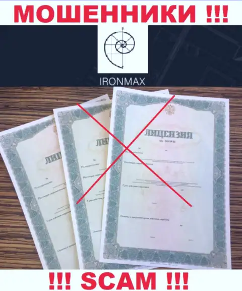 У компании Iron Max не показаны сведения о их лицензии - это ушлые internet-мошенники !!!