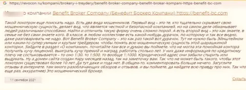 Benefit Broker Company (BBC) вложенные деньги не отдают обратно, берегите свои кровные, отзыв реального клиента