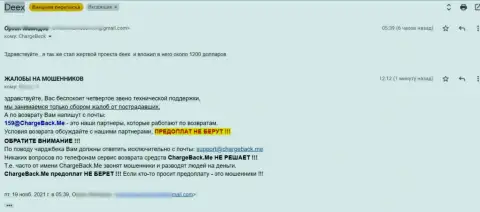 Не рискуйте собственными накоплениями, бегите от компании DEEX подальше (жалоба)