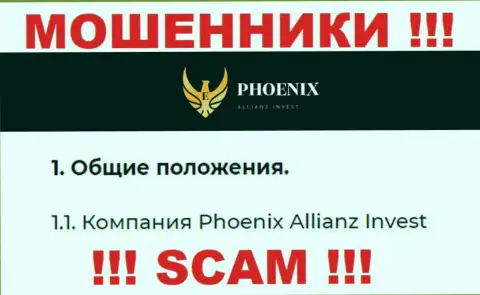 Phoenix Allianz Invest - это юридическое лицо интернет-мошенников Ph0enixInv