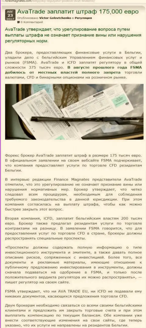 AvaTrade Ru стопудовые мошенники, будьте крайне осторожны доверившись им (обзор)