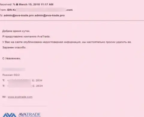 Официальная петиция от ФОРЕКС-дилинговой конторы AvaTrade с настоятельным пожеланием удалить статью