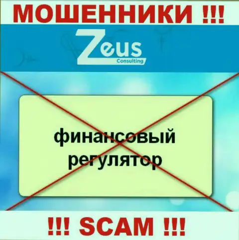 Имейте в виду, организация Zeus Consulting не имеет регулятора - ВОРЫ !!!