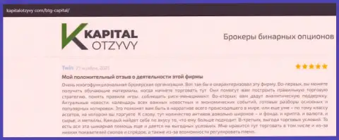 О выводе средств из Форекс-дилингового центра BTG Capital Com освещено на интернет-портале KapitalOtzyvy Com