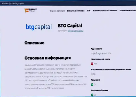 Некоторые сведения о ФОРЕКС-компании BTG Capital на интернет-ресурсе ФинансОтзывы Ком
