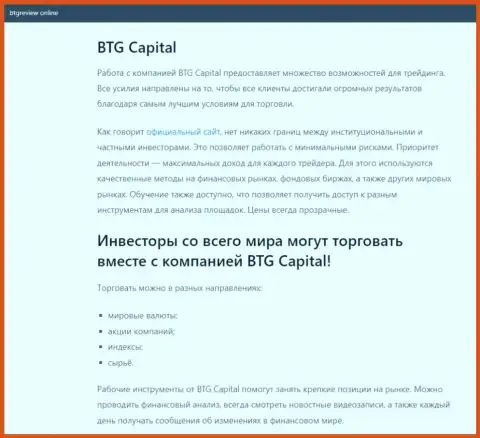 О форекс дилере BTG-Capital Com имеются данные на веб-ресурсе бтгревиев онлайн