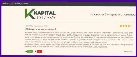 Достоверные рассуждения о Форекс дилинговом центре BTG Capital Com на онлайн-ресурсе kapitalotzyvy com