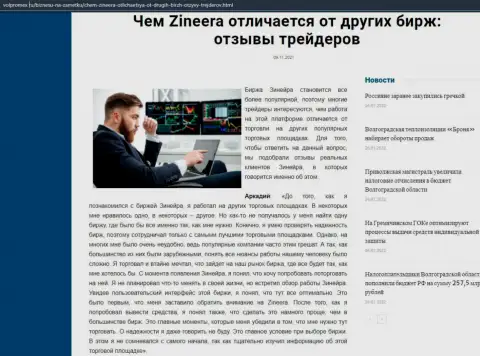 Статья об биржевой организации Zineera на web-сервисе Volpromex Ru