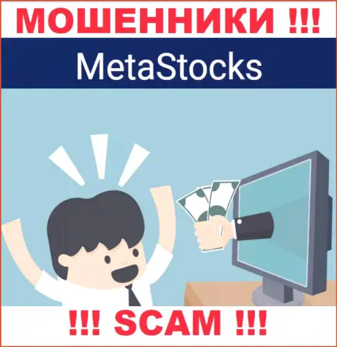 MetaStocks втягивают к себе в организацию хитрыми способами, будьте осторожны