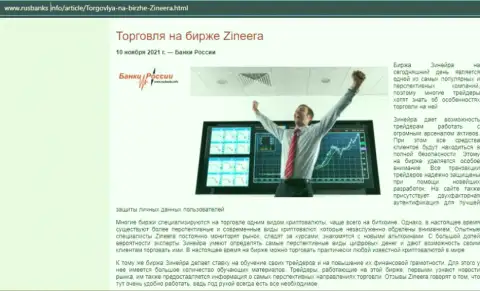 О торгах на бирже Зинеера на web-портале РусБанкс Инфо