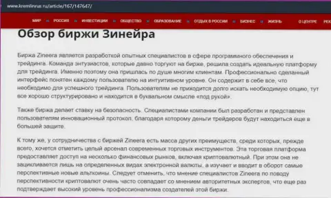 Некоторые сведения о компании Зинейра Ком на информационном портале Kremlinrus Ru