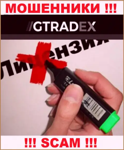 У МОШЕННИКОВ GTradex Net отсутствует лицензия на осуществление деятельности - будьте очень осторожны ! Лишают денег клиентов