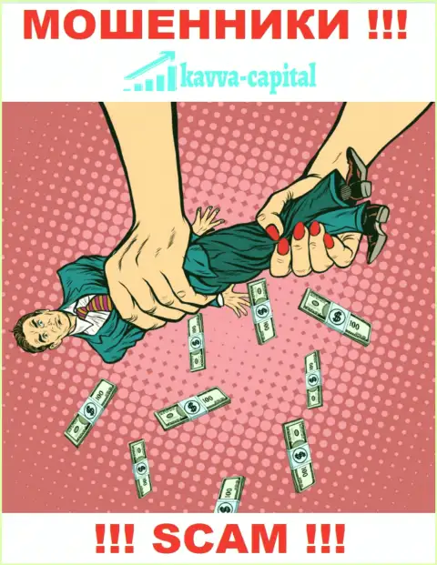 Не надо работать с Kavva Capital - лишают денег трейдеров