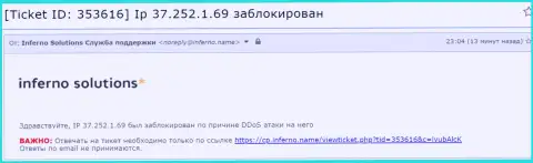 Доказательство DDoS атаки на веб-портал Exante-Obman.Com
