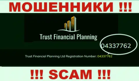Рег. номер преступно действующей организации Trust Financial Planning - 04337762