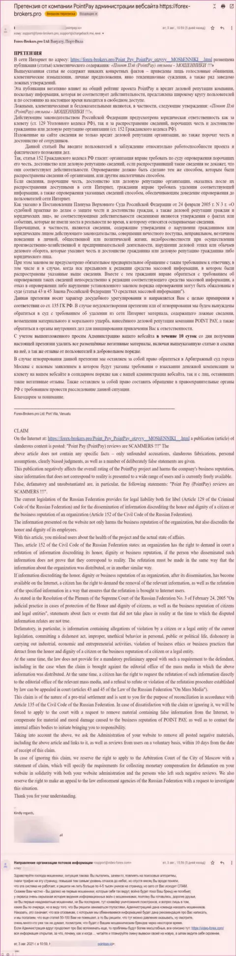 Ещё одна петиция мошенников Поинт Пей с настоятельным пожеланием удалить информационный материал
