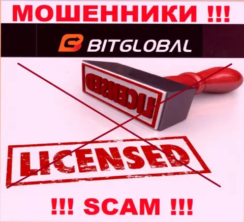 У МОШЕННИКОВ Бит Глобал отсутствует лицензия - будьте крайне осторожны !!! Грабят людей