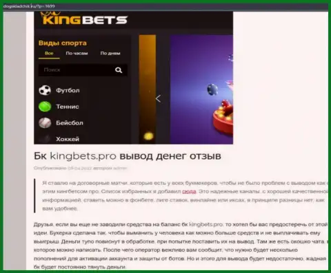 Автор обзорной статьи рекомендует не вкладывать деньги в лохотрон KingBets - ПРИСВОЯТ !!!