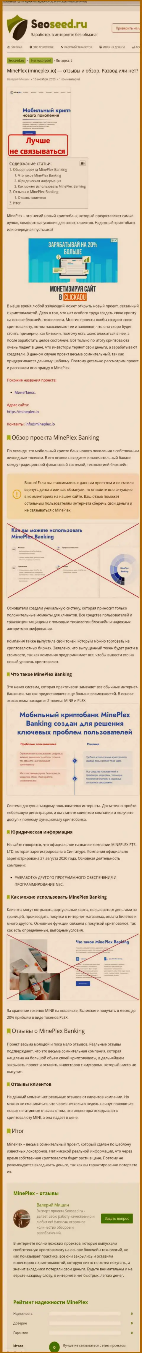 С MinePlex нереально заработать !!! Денежные активы прикарманивают  - это ШУЛЕРА ! (обзорная статья)