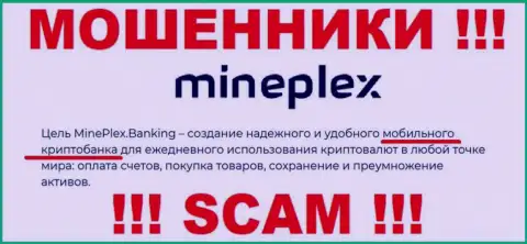 MinePlex - это интернет-мошенники ! Сфера деятельности которых - Крипто банк