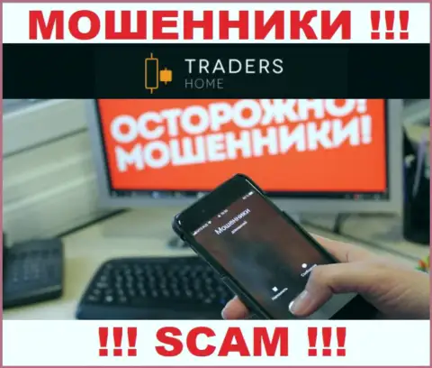 Не загремите в сети Traders Home, не отвечайте на их звонок