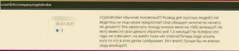 Crypto-Broker Com - это МОШЕННИКИ !!! Даже сомневаться в этом не стоит (отзыв)