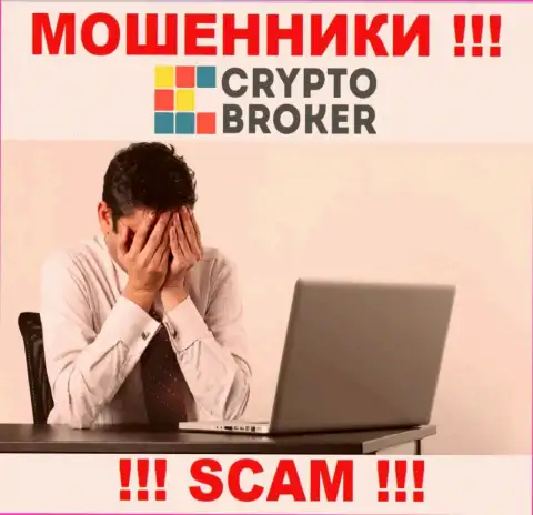 БУДЬТЕ ОЧЕНЬ БДИТЕЛЬНЫ, у интернет-мошенников Crypto Broker нет регулируемого органа  - однозначно воруют денежные вложения