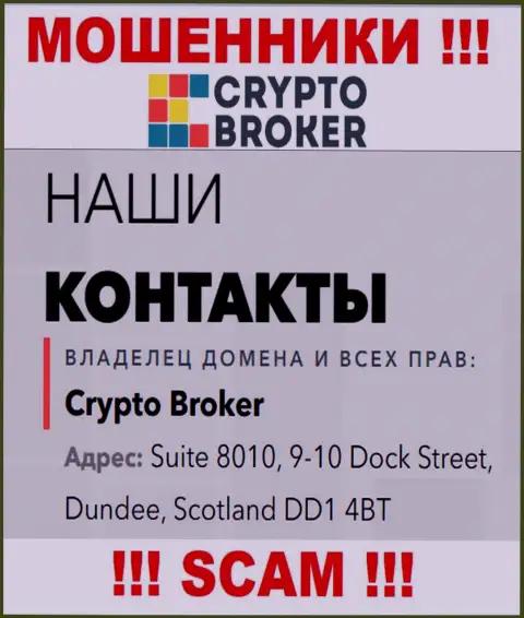 Адрес регистрации CryptoBroker в оффшоре - Suite 8010, 9-10 Dock Street, Dundee, Scotland DD1 4BT (информация взята с сайта аферистов)