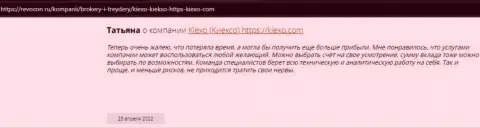 Позитивные честные отзывы реальных биржевых игроков форекс-брокерской компании Kiexo Com на информационном ресурсе revcon ru
