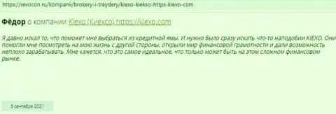 Объективные отзывы трейдеров международного значения FOREX-организации Kiexo Com, позаимствованные на онлайн-сервисе Ревкон Ру