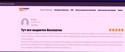 Валютные игроки выложили информацию о KIEXO на сервисе FinanceOtzyvy Com