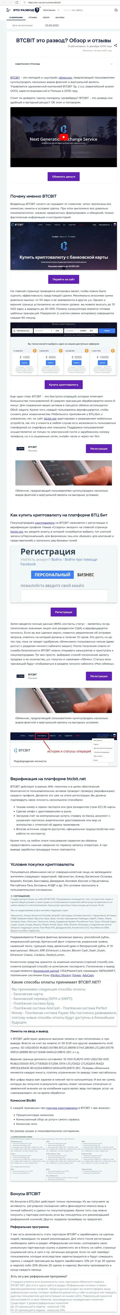 Обзор деятельности и условия для работы онлайн-обменки BTCBit в информационном материале на web-портале eto-razvod ru