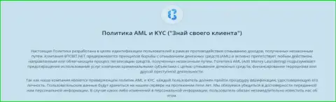 Политика AML и KYC от онлайн обменника БТКБит