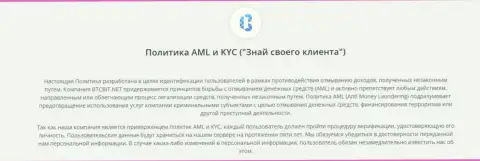 Политика KYC и AML online-обменки БТЦ Бит