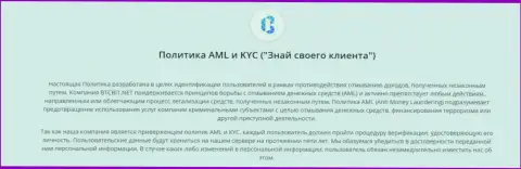 Политика KYC и AML от обменного online-пункта BTCBit Net