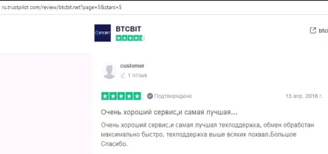 Очередной ряд отзывов о работе обменного пункта БТКБит с сайта Ру Трастпилот Ком